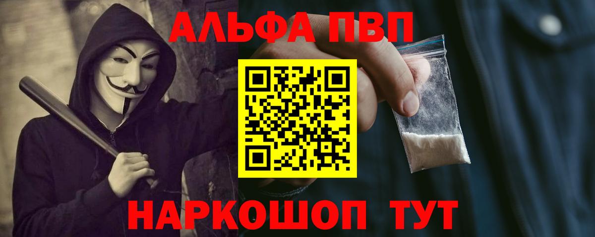 Alfa_PVP кристаллы Егорьевск