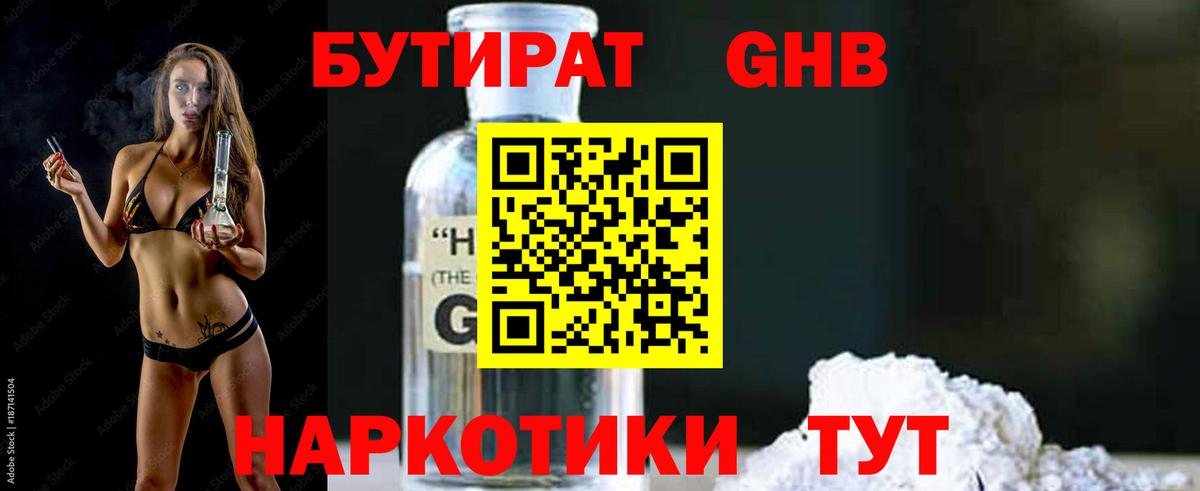 Егорьевск  Бутират GHB  Вход с VPN 