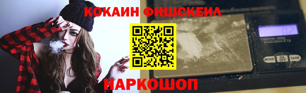 КОКАИН 99%  Вход с VPN  Егорьевск  КОКАИН  КОКАИН FishScale 