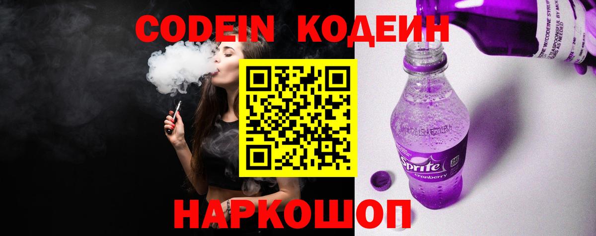 Codein Purple Drank Егорьевск