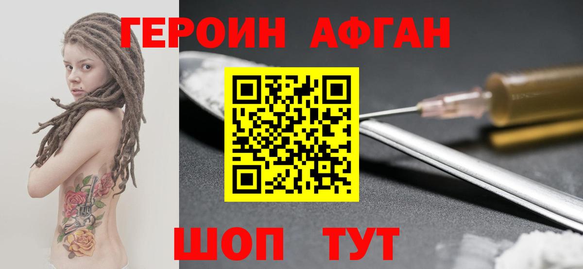 Егорьевск  ГЕРОИН белый  Вход с VPN 