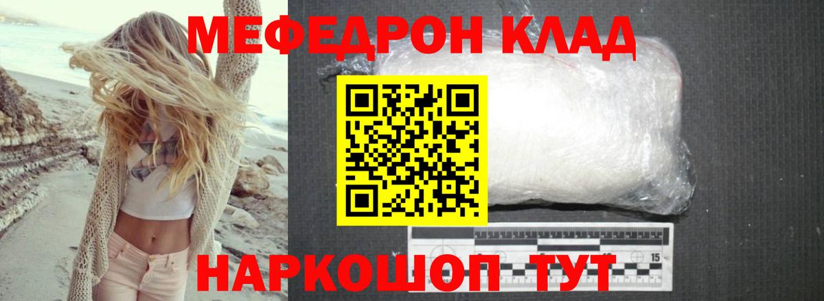 Мефедрон мука Егорьевск