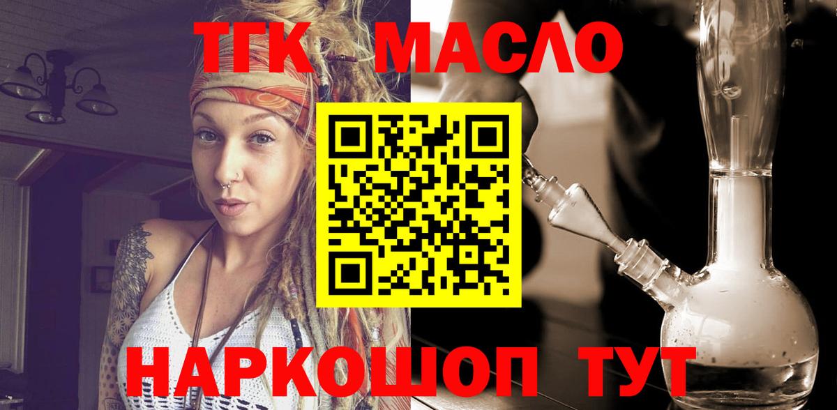 ТГК THC oil  Вход с VPN  Егорьевск  магазин продажи   ТГК вейп 